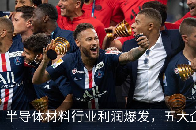 半导体材料行业利润爆发，五大企业业绩快速增长